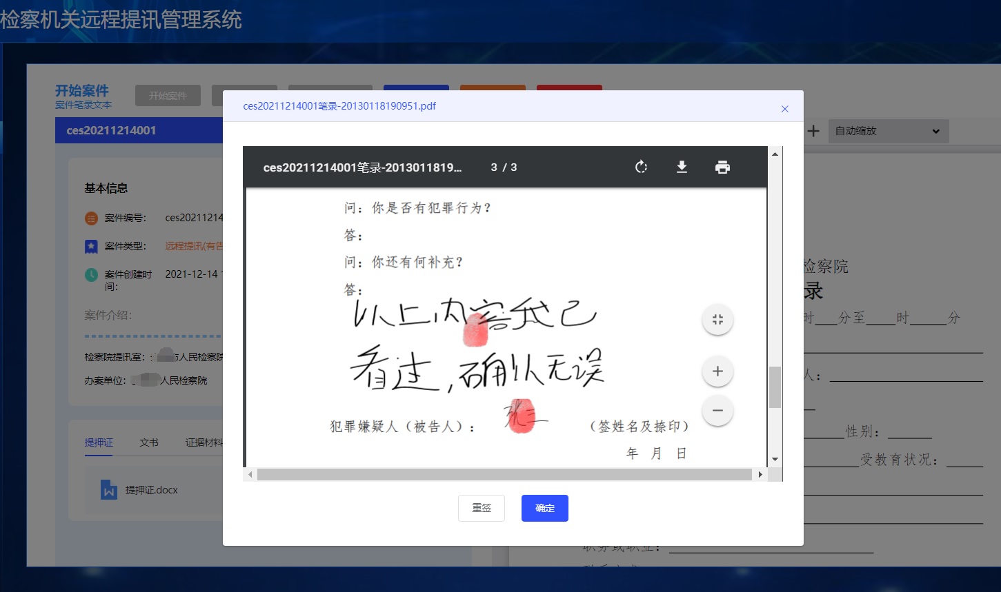 遠程文書簽收