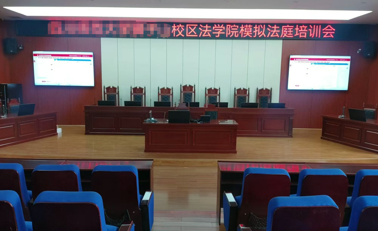 四川省某某大學(xué)法學(xué)院模擬法庭