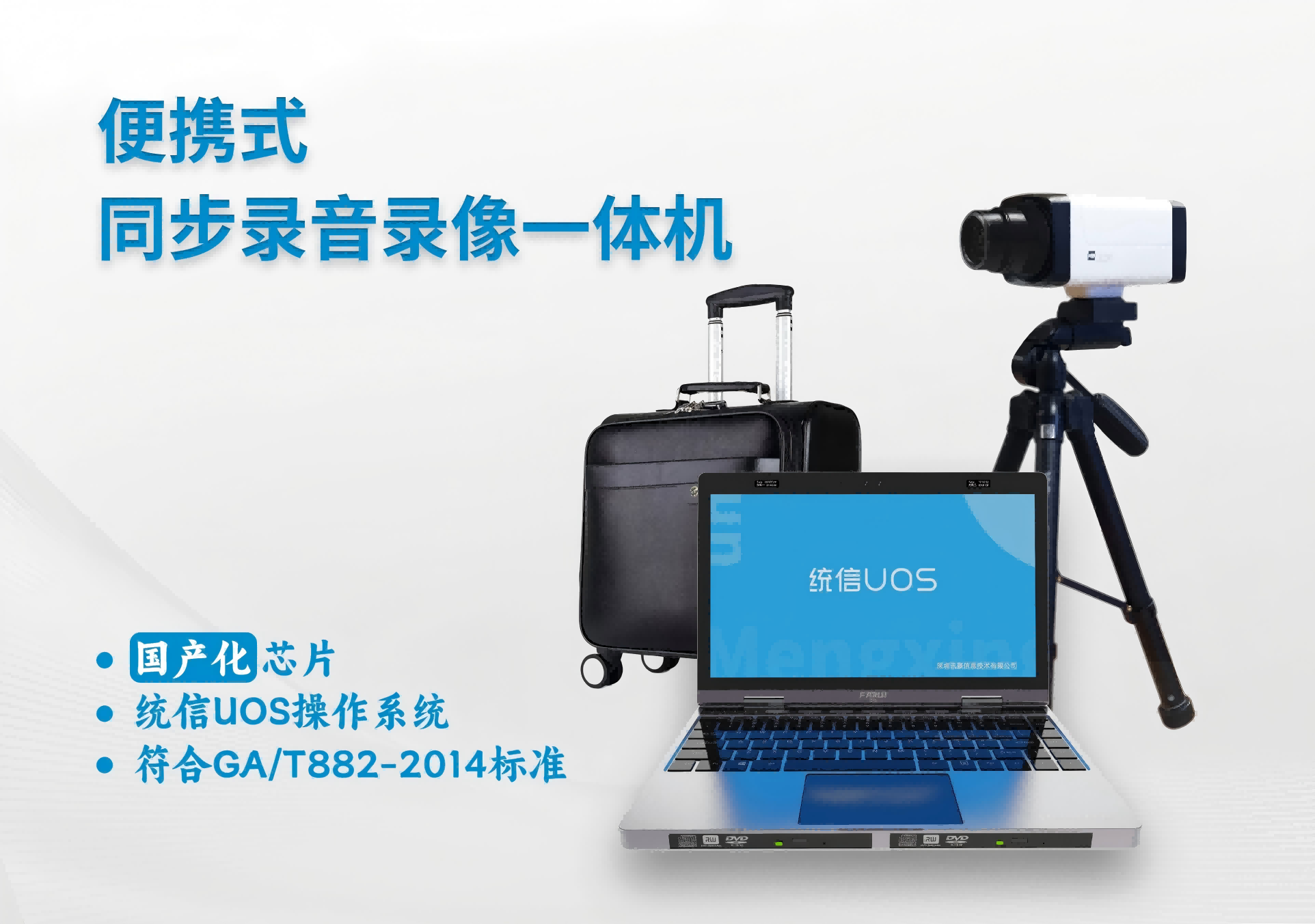 便攜式移動辦案設(shè)備